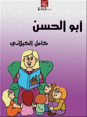 cover image of ابو الحسن